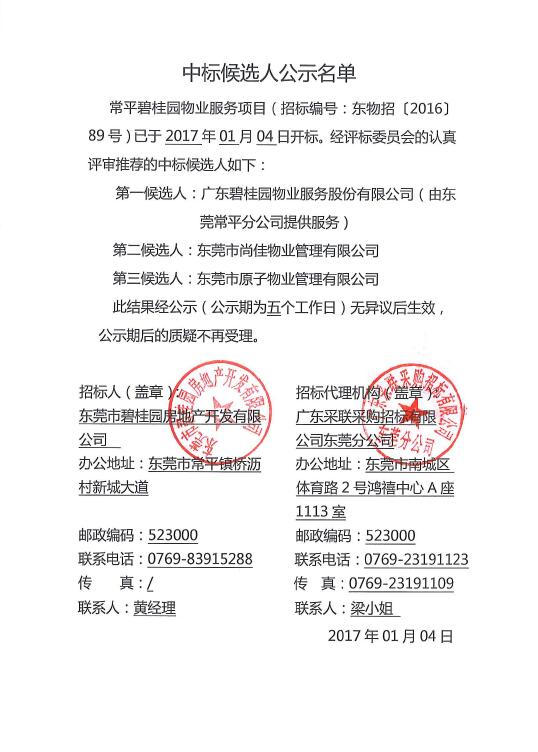 碧桂园物业招聘_未来,等你来丨碧桂园物业2018校园招聘兰州站