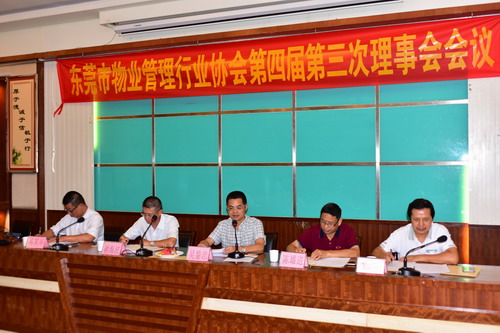 理事会会议现场