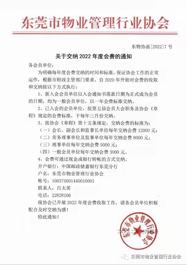 关于交纳2021年度会费的通知.jpg